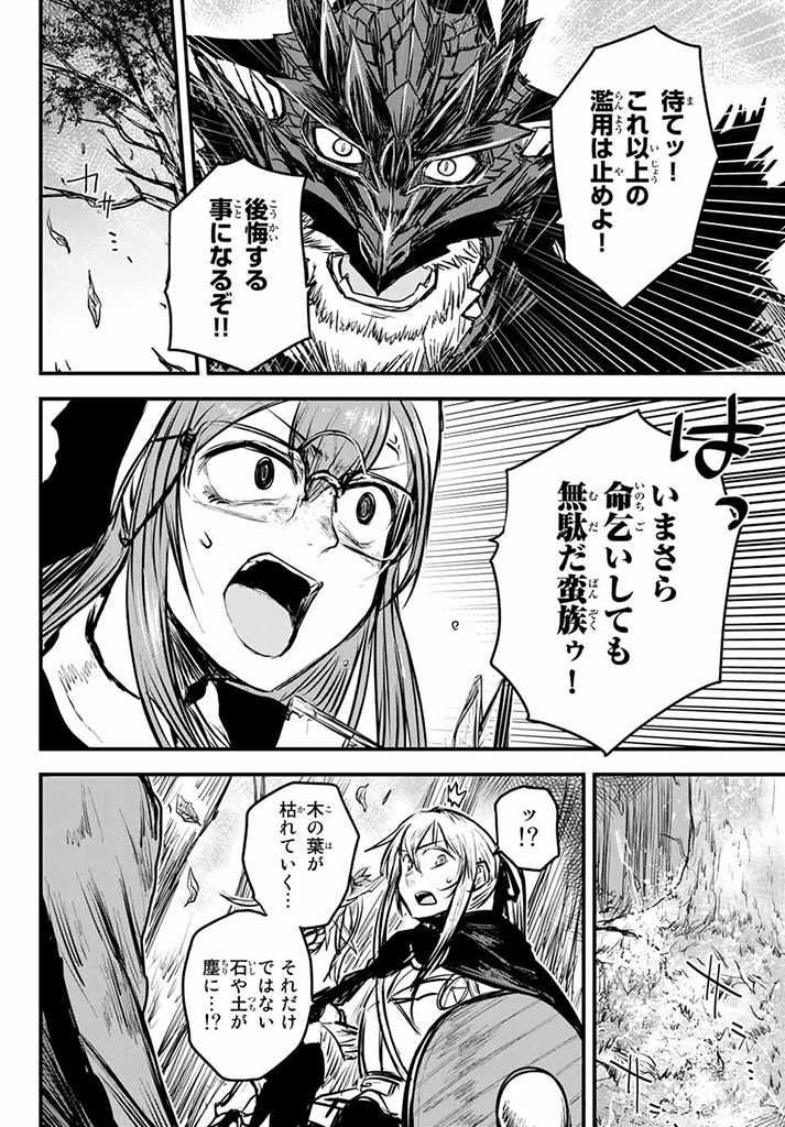 ひめきしバルバロイのよめ, Chap 9.5 - Next Chap 10.5