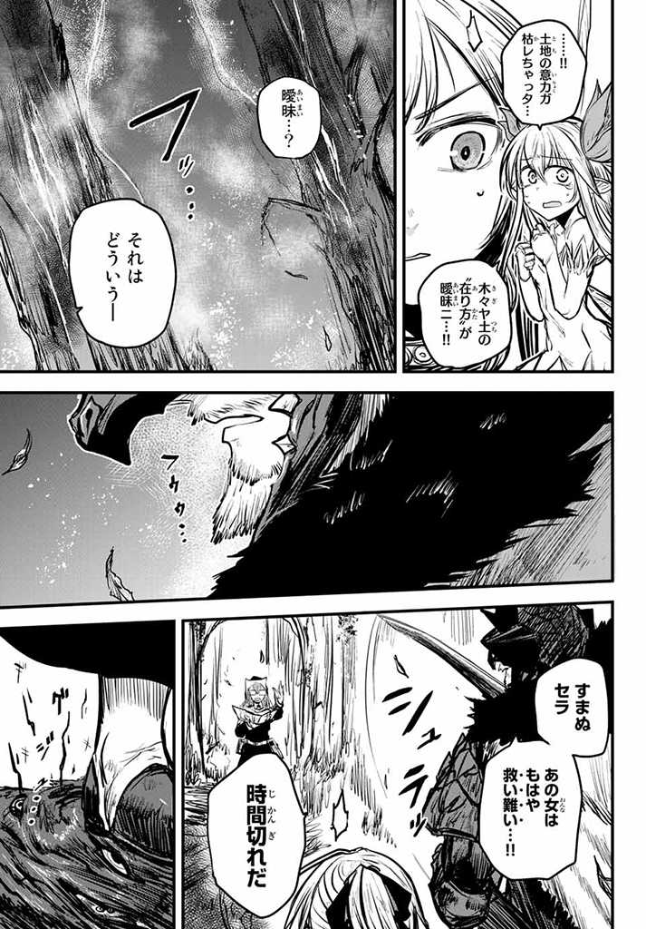 ひめきしバルバロイのよめ, Chap 9.5 - Next Chap 10.5