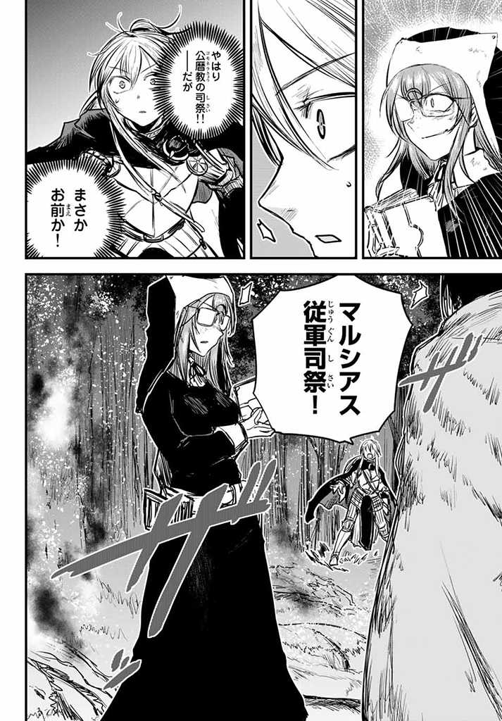 ひめきしバルバロイのよめ, Chap 9.5 - Next Chap 10.5
