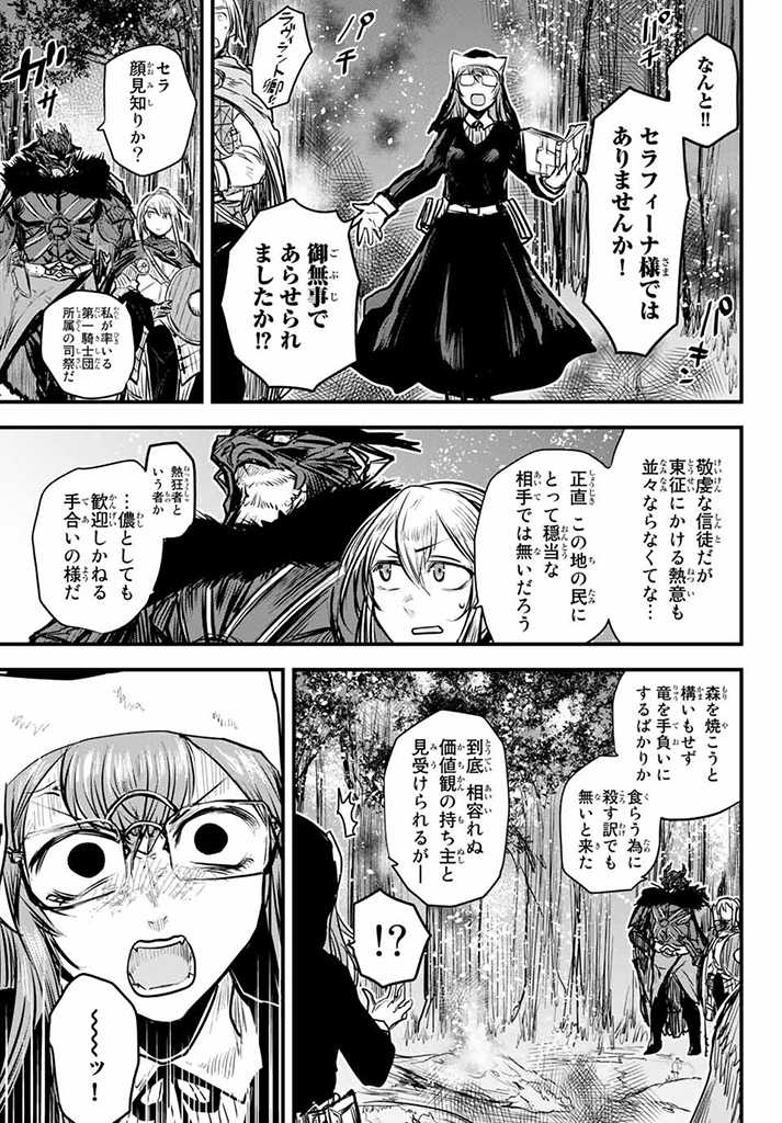 ひめきしバルバロイのよめ, Chap 9.5 - Next Chap 10.5