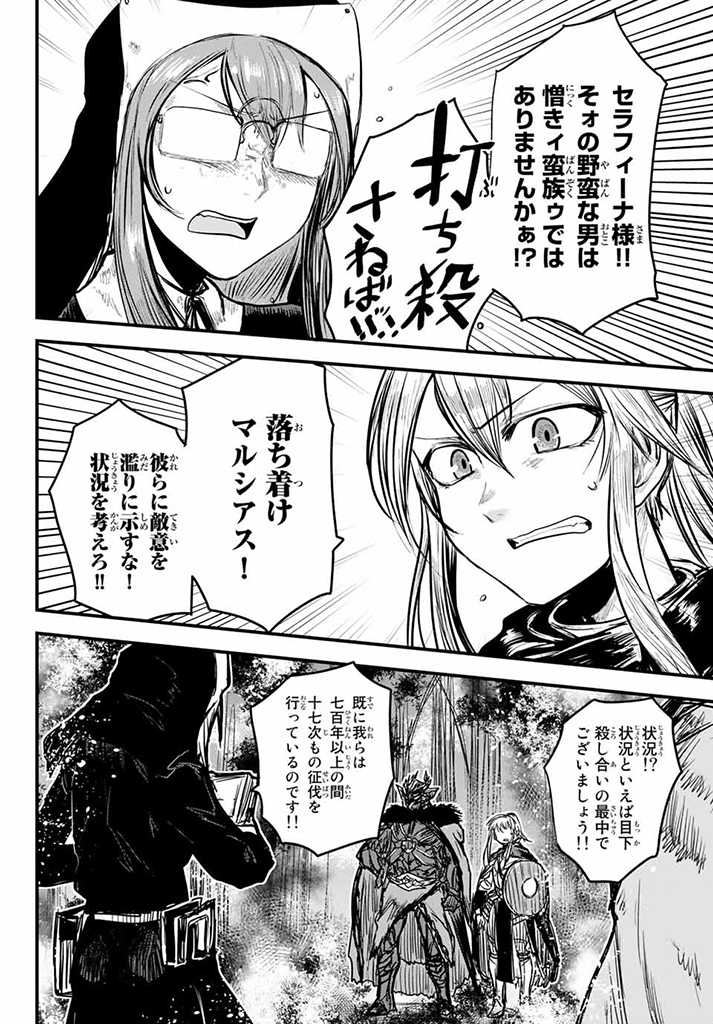 ひめきしバルバロイのよめ, Chap 9.5 - Next Chap 10.5