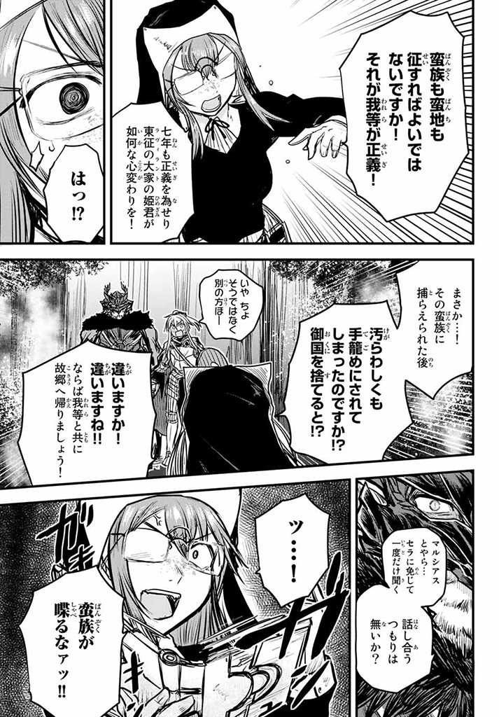 ひめきしバルバロイのよめ, Chap 9.5 - Next Chap 10.5
