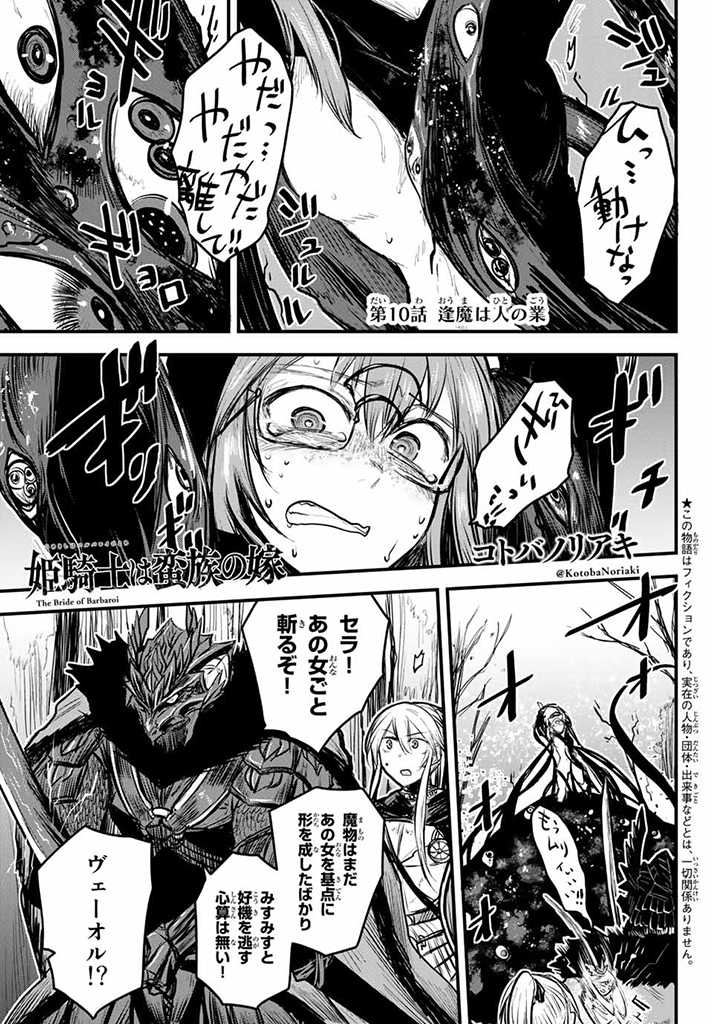 ひめきしバルバロイのよめ, Chap 10 - Next Chap 11