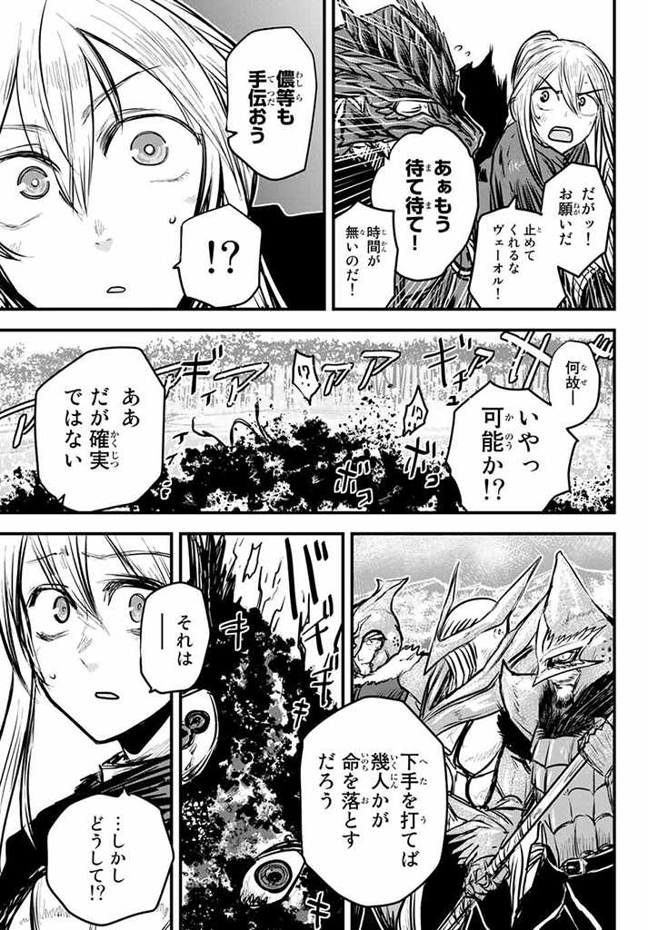ひめきしバルバロイのよめ, Chap 10 - Next Chap 11