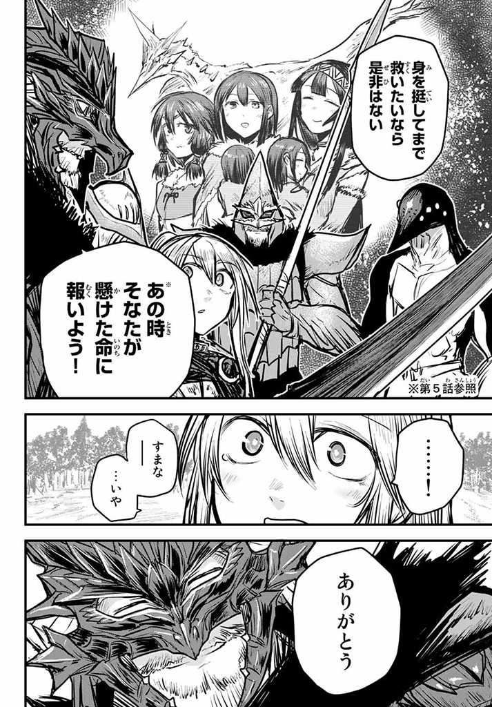 ひめきしバルバロイのよめ, Chap 10 - Next Chap 11