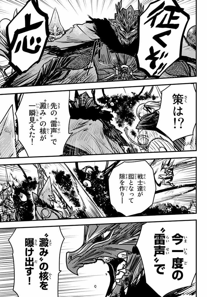 ひめきしバルバロイのよめ, Chap 10 - Next Chap 11
