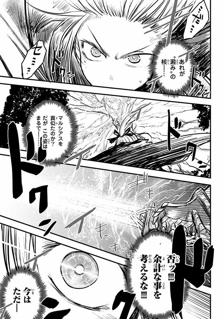 ひめきしバルバロイのよめ, Chap 10 - Next Chap 11