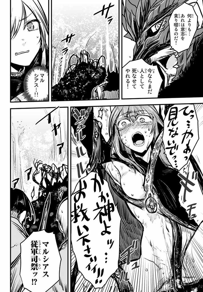 ひめきしバルバロイのよめ, Chap 10 - Next Chap 11