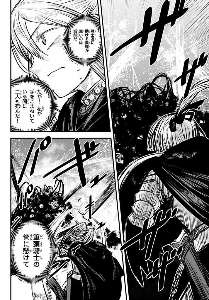 ひめきしバルバロイのよめ, Chap 10 - Next Chap 11