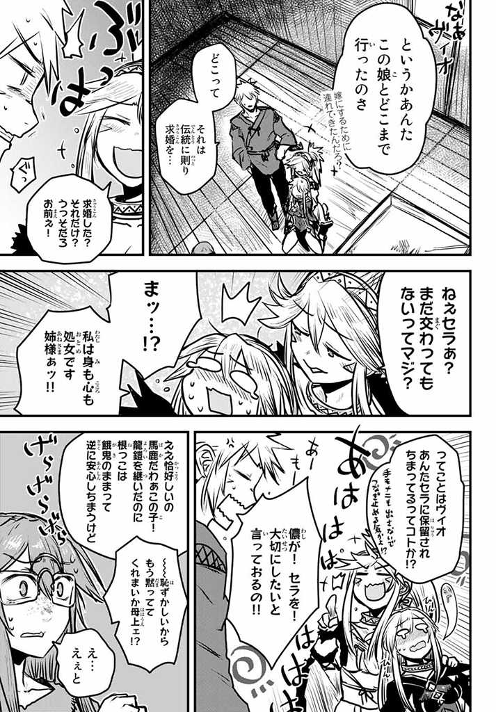 ひめきしバルバロイのよめ, Chap 11.5 - Next Chap 12.5