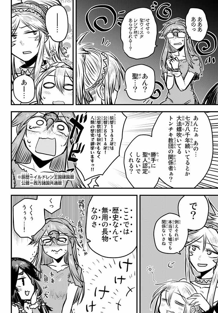 ひめきしバルバロイのよめ, Chap 11.5 - Next Chap 12.5
