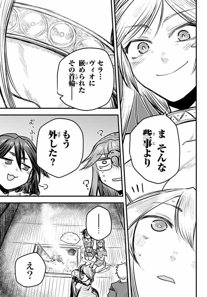 ひめきしバルバロイのよめ, Chap 11.5 - Next Chap 12.5