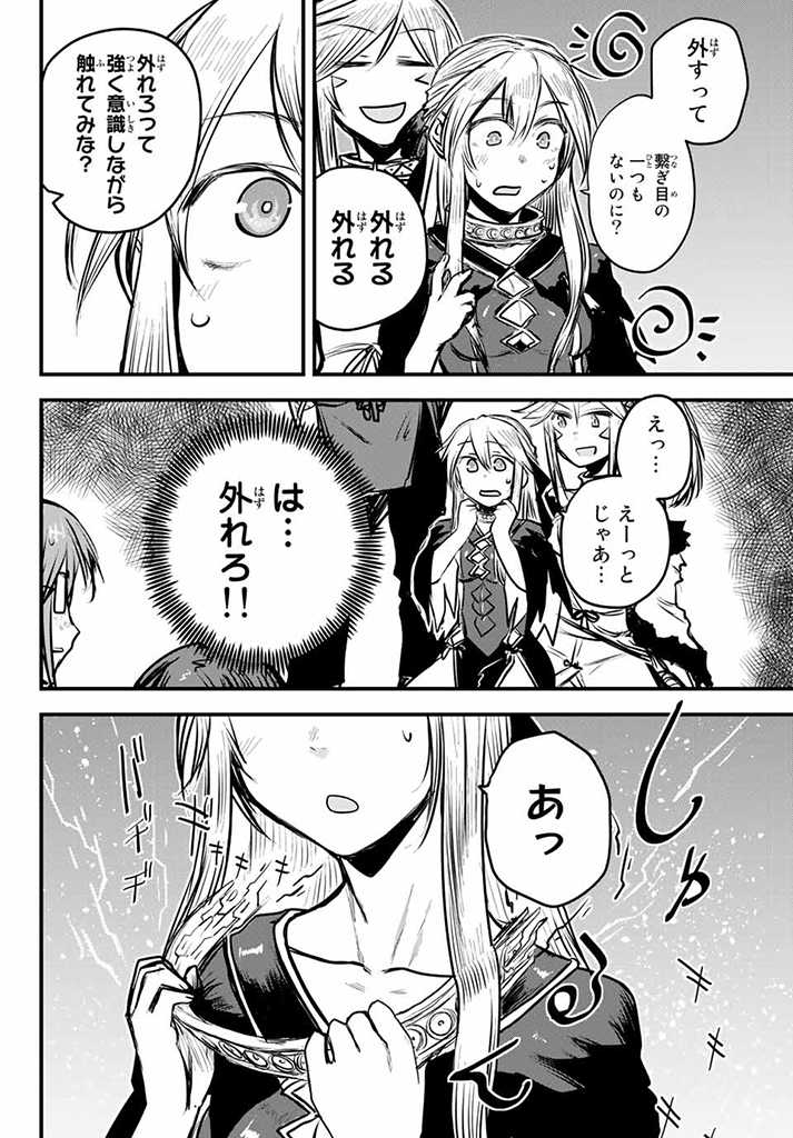 ひめきしバルバロイのよめ, Chap 11.5 - Next Chap 12.5