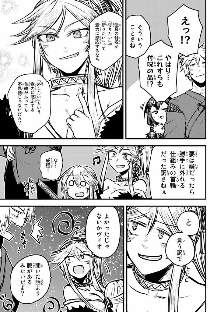 ひめきしバルバロイのよめ, Chap 11.5 - Next Chap 12.5