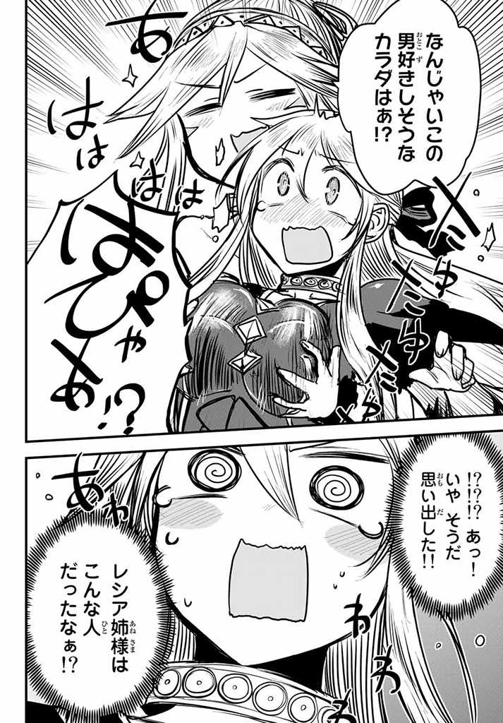 ひめきしバルバロイのよめ, Chap 11.5 - Next Chap 12.5