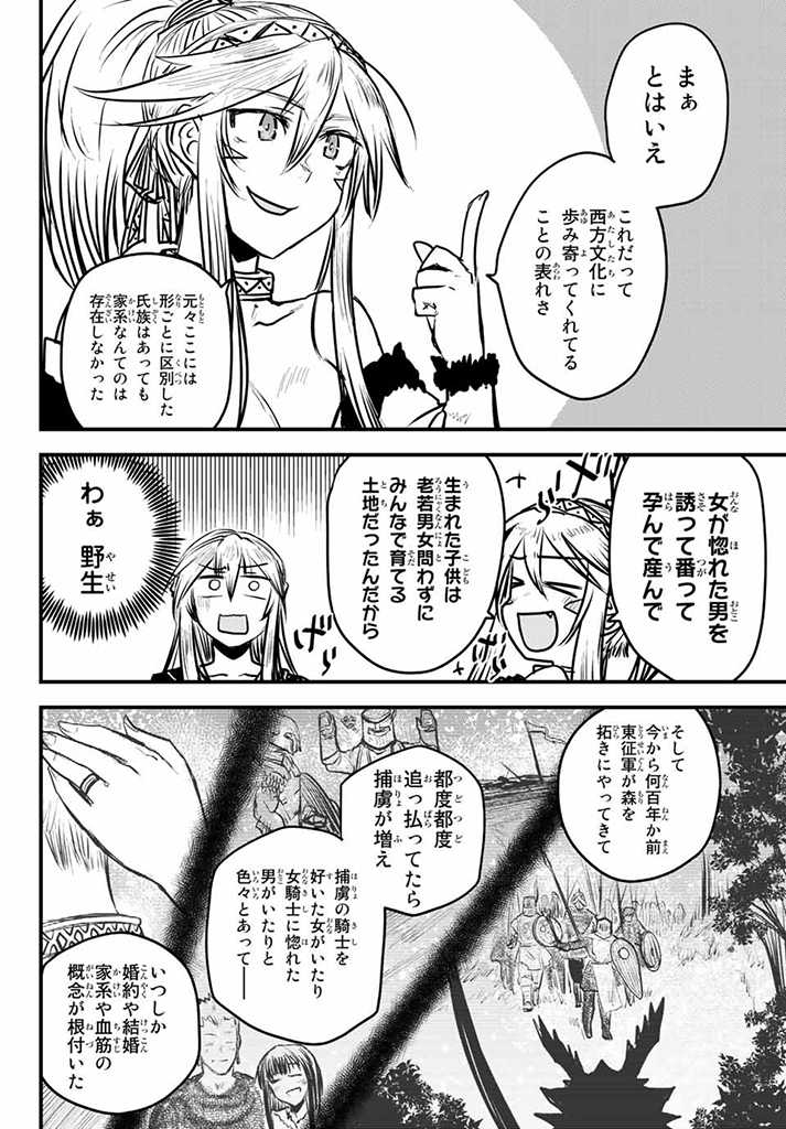 ひめきしバルバロイのよめ, Chap 11.5 - Next Chap 12.5