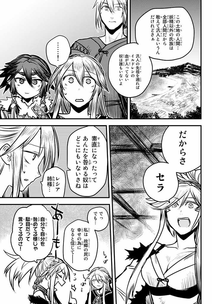 ひめきしバルバロイのよめ, Chap 11.5 - Next Chap 12.5