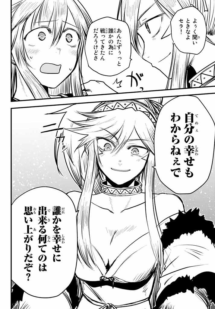 ひめきしバルバロイのよめ, Chap 11.5 - Next Chap 12.5