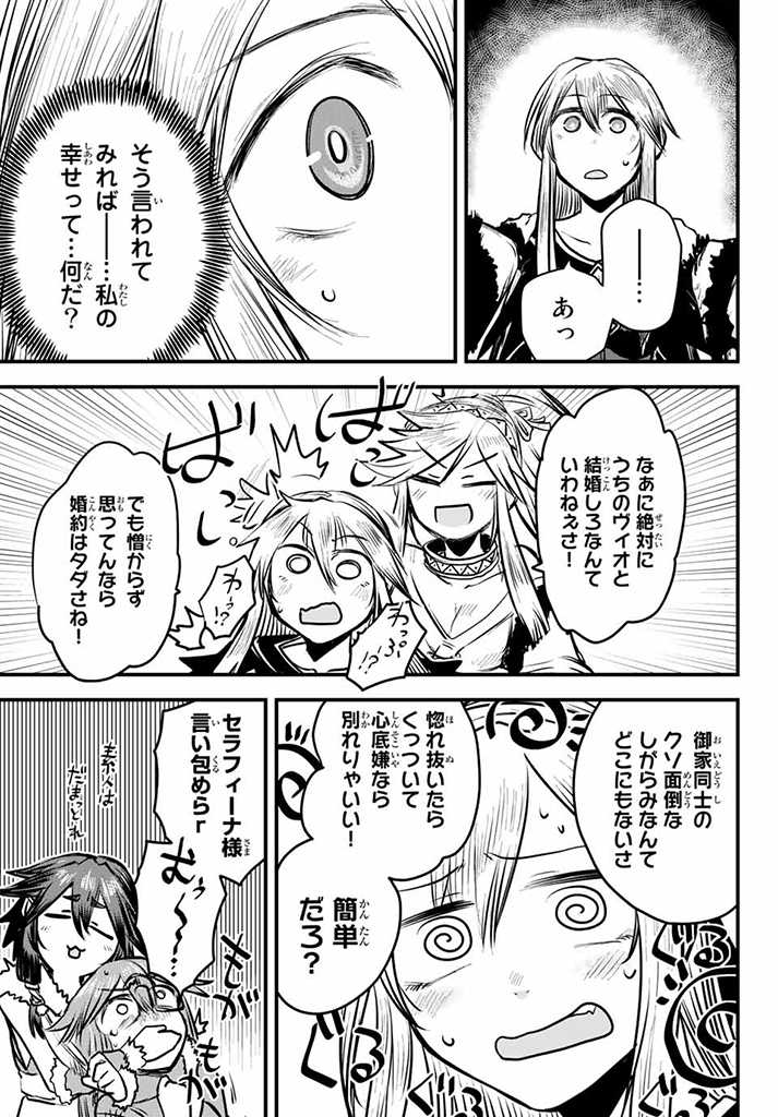 ひめきしバルバロイのよめ, Chap 11.5 - Next Chap 12.5