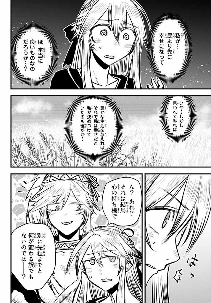 ひめきしバルバロイのよめ, Chap 11.5 - Next Chap 12.5