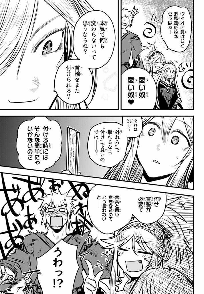 ひめきしバルバロイのよめ, Chap 11.5 - Next Chap 12.5