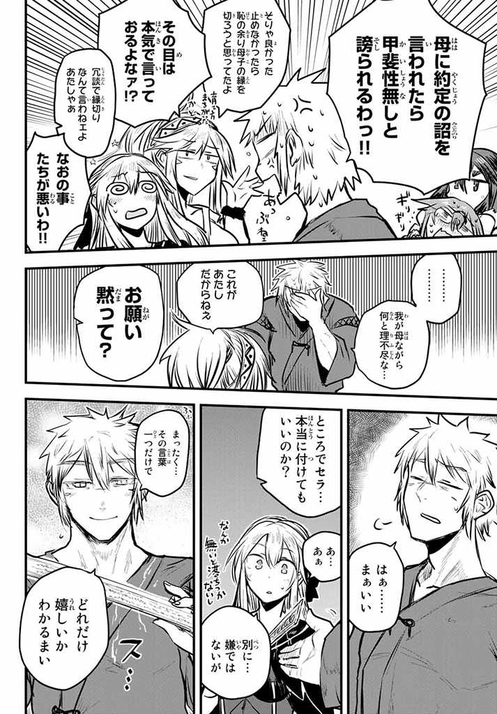 ひめきしバルバロイのよめ, Chap 11.5 - Next Chap 12.5