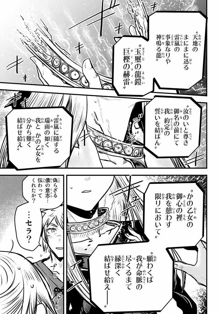 ひめきしバルバロイのよめ, Chap 11.5 - Next Chap 12.5