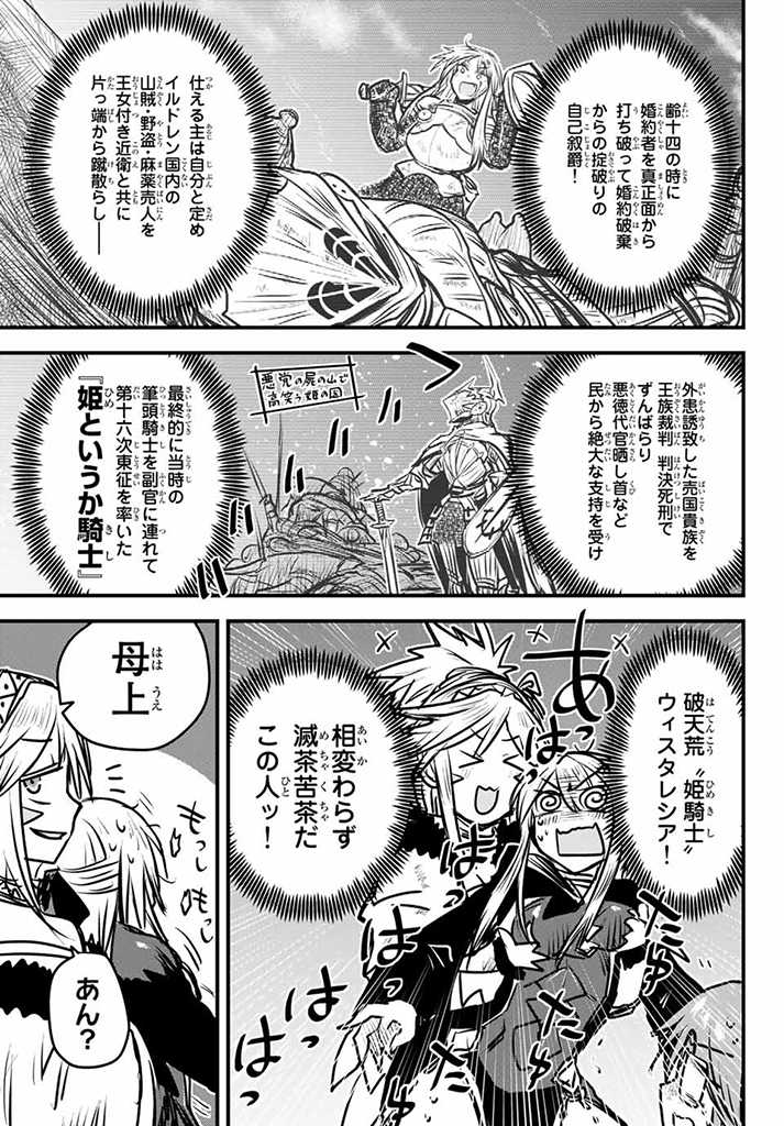 ひめきしバルバロイのよめ, Chap 11.5 - Next Chap 12.5