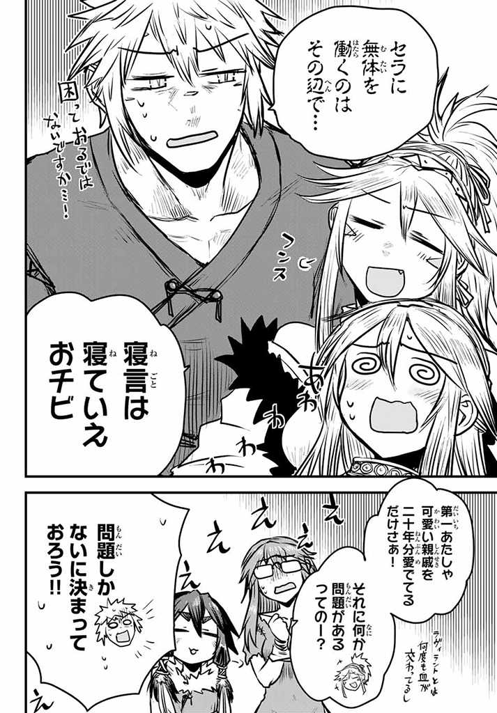 ひめきしバルバロイのよめ, Chap 11.5 - Next Chap 12.5
