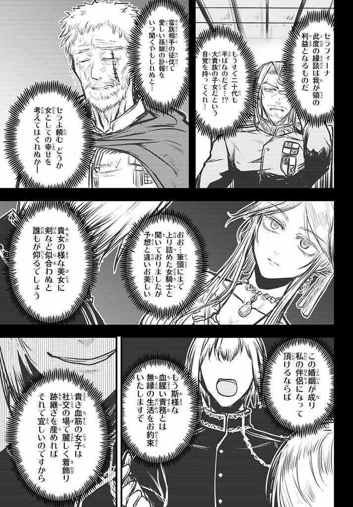 ひめきしバルバロイのよめ, Chap 12 - Next Chap 13