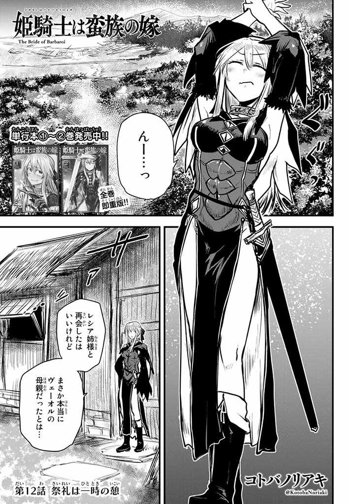 ひめきしバルバロイのよめ, Chap 12 - Next Chap 13