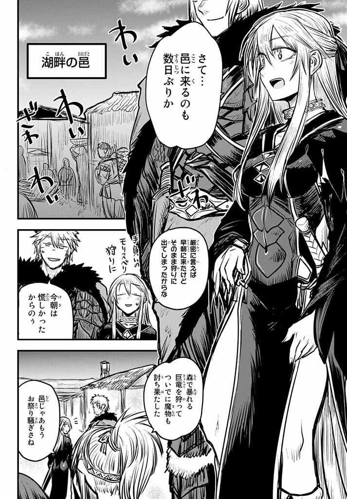 ひめきしバルバロイのよめ, Chap 12 - Next Chap 13