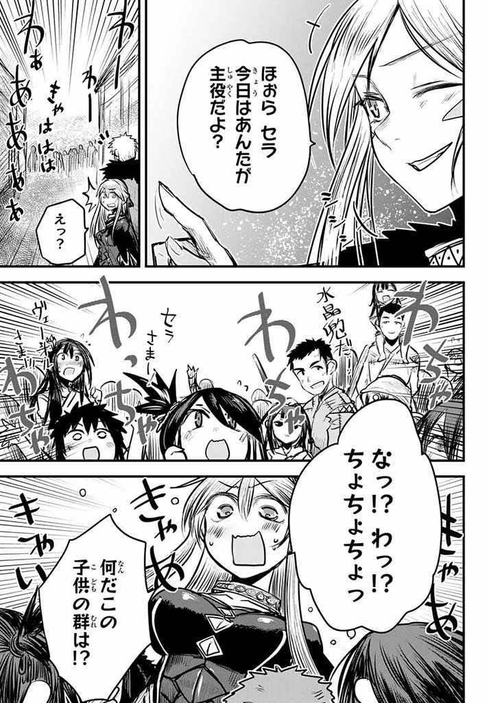 ひめきしバルバロイのよめ, Chap 12 - Next Chap 13