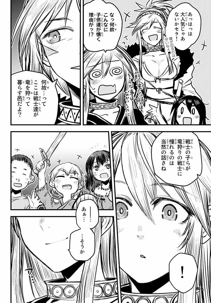 ひめきしバルバロイのよめ, Chap 12 - Next Chap 13