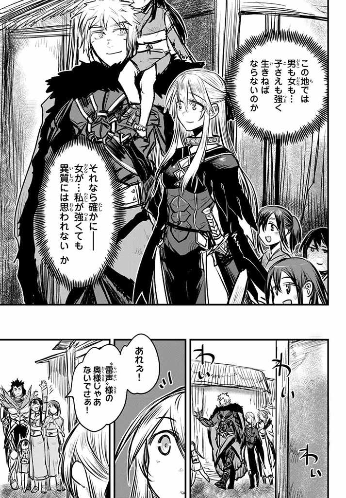 ひめきしバルバロイのよめ, Chap 12 - Next Chap 13