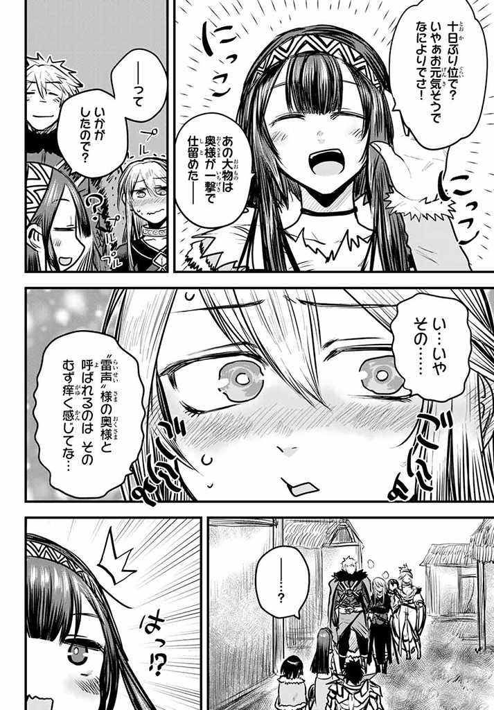 ひめきしバルバロイのよめ, Chap 12 - Next Chap 13