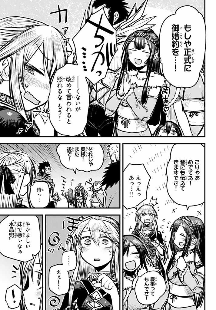 ひめきしバルバロイのよめ, Chap 12 - Next Chap 13