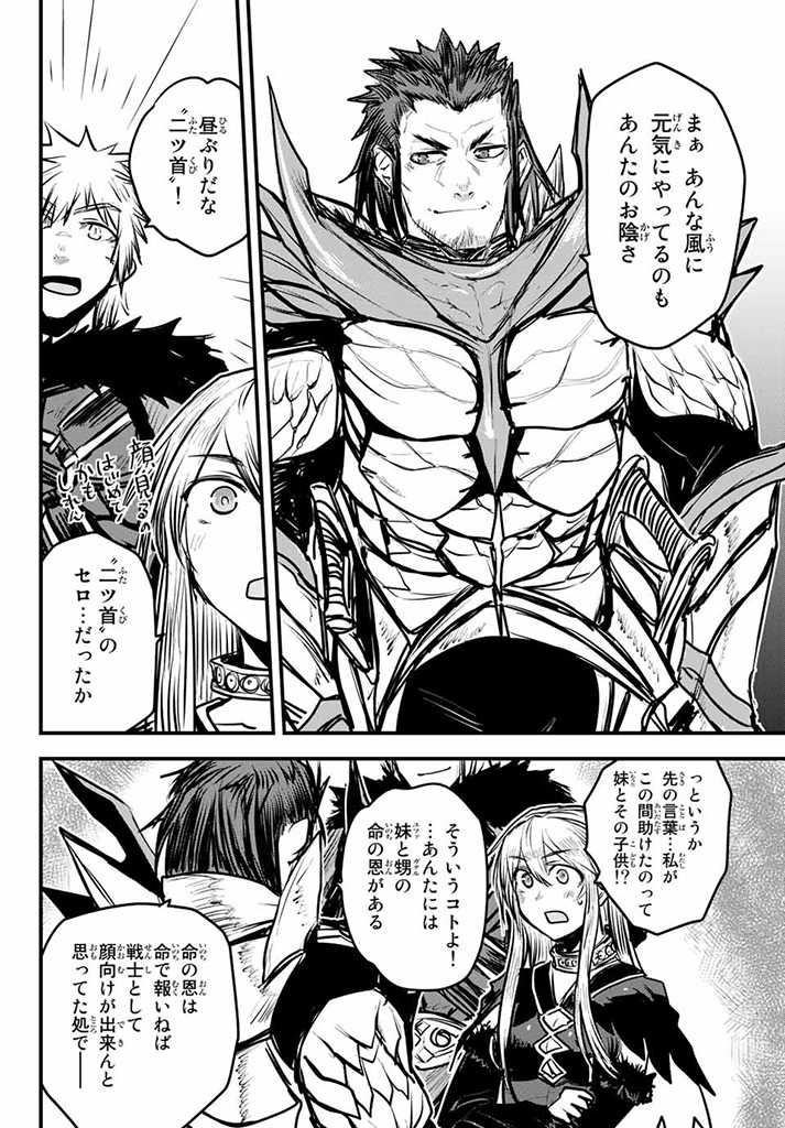 ひめきしバルバロイのよめ, Chap 12 - Next Chap 13