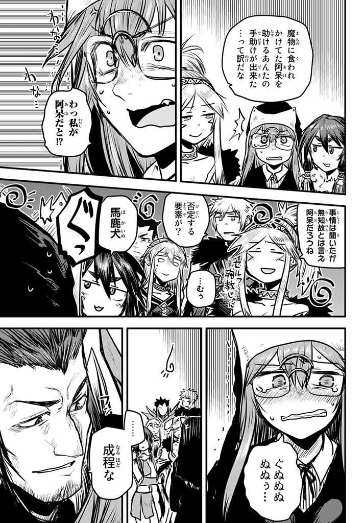 ひめきしバルバロイのよめ, Chap 12 - Next Chap 13