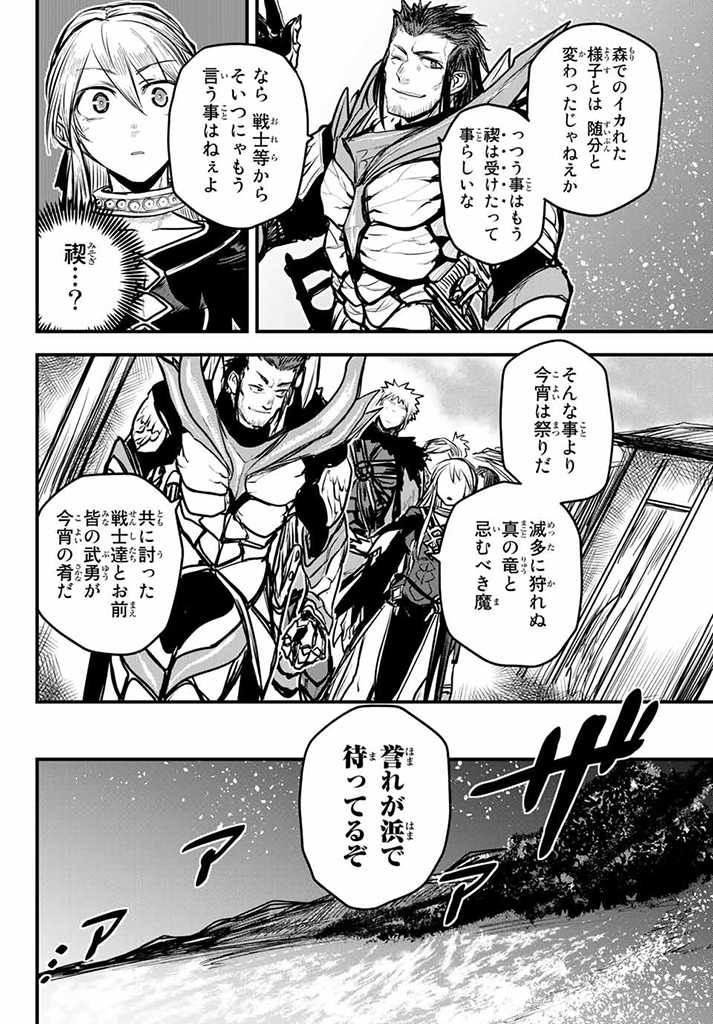 ひめきしバルバロイのよめ, Chap 12 - Next Chap 13