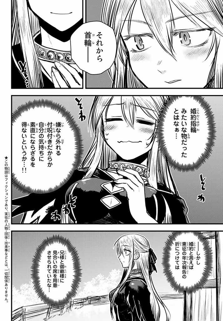 ひめきしバルバロイのよめ, Chap 12 - Next Chap 13