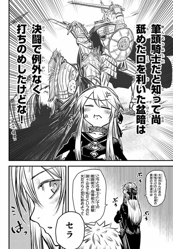 ひめきしバルバロイのよめ, Chap 12 - Next Chap 13