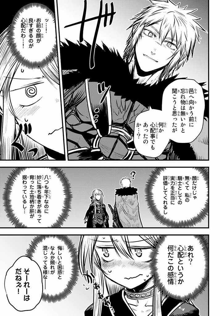 ひめきしバルバロイのよめ, Chap 12 - Next Chap 13