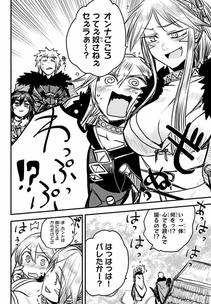 ひめきしバルバロイのよめ, Chap 12 - Next Chap 13