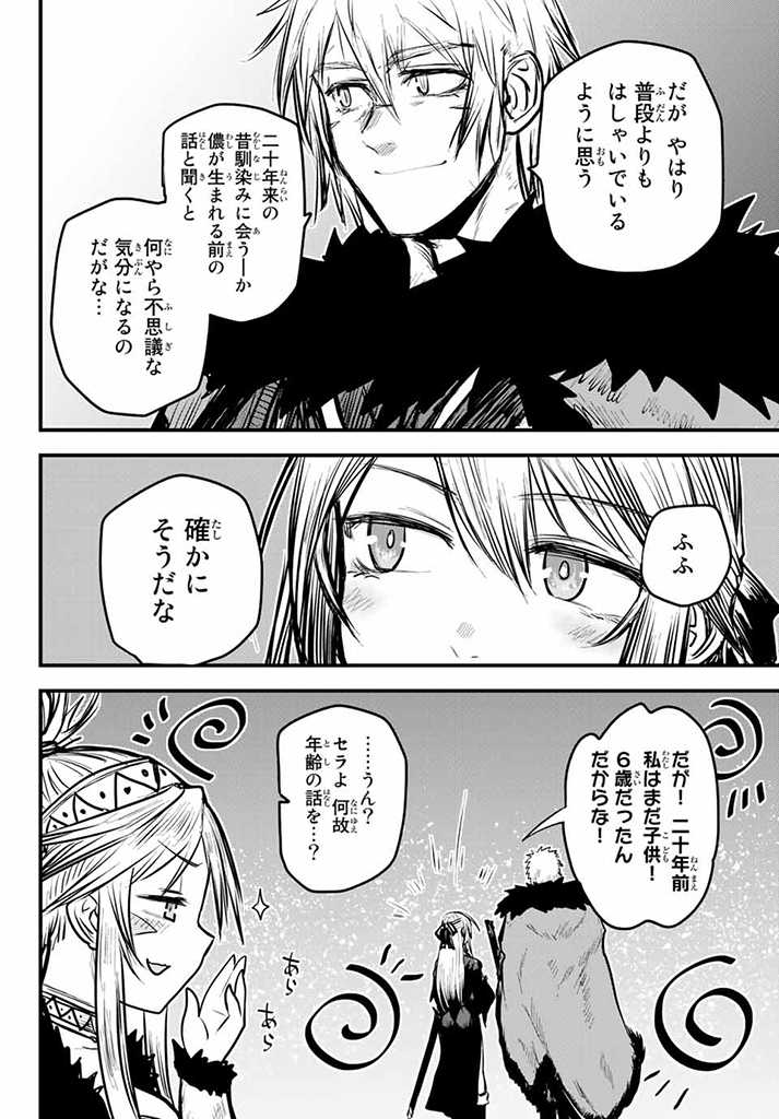 ひめきしバルバロイのよめ, Chap 12 - Next Chap 13