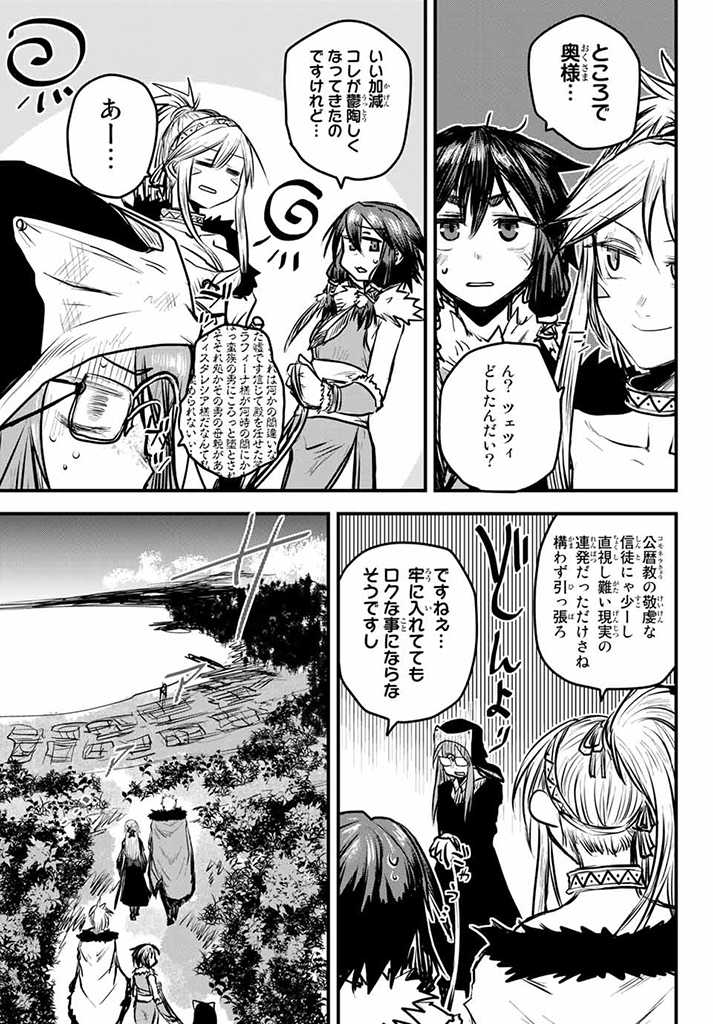 ひめきしバルバロイのよめ, Chap 12 - Next Chap 13