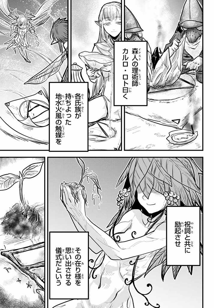 ひめきしバルバロイのよめ, Chap 13.5 - Next Chap 14.5