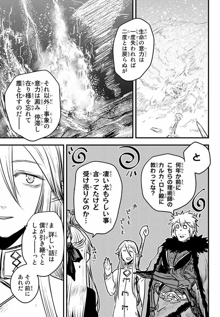ひめきしバルバロイのよめ, Chap 13.5 - Next Chap 14.5