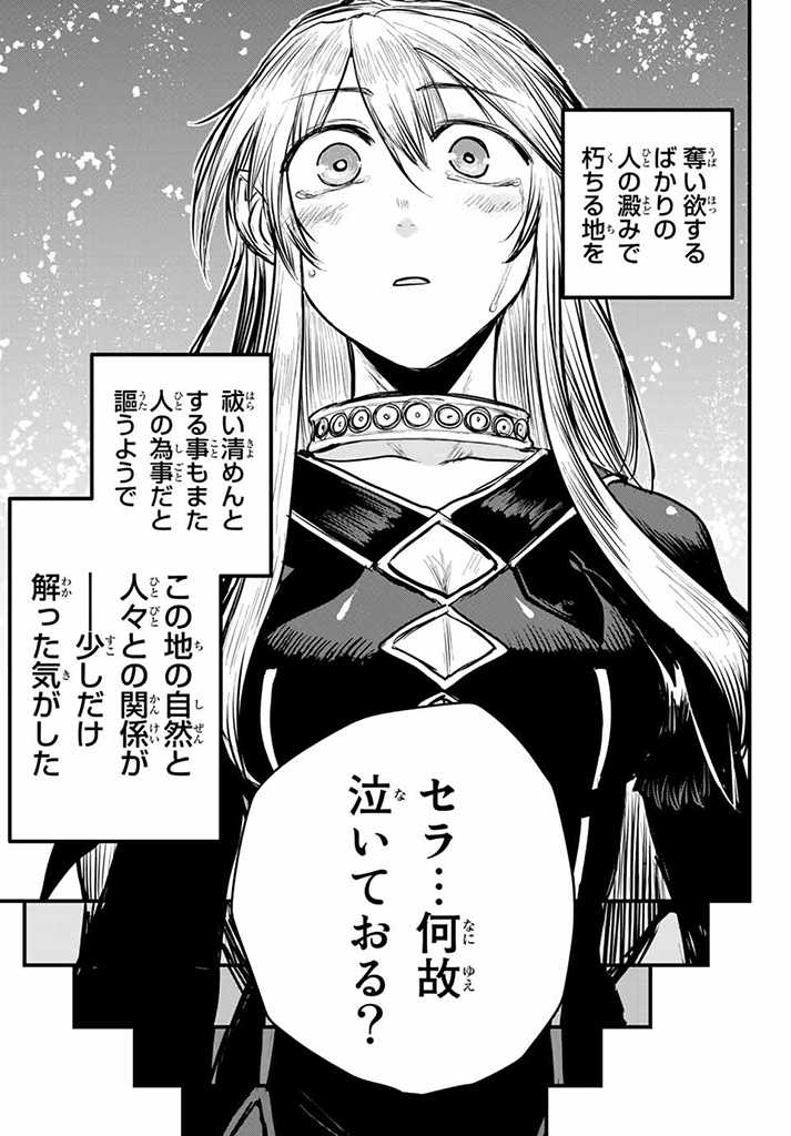 ひめきしバルバロイのよめ, Chap 13.5 - Next Chap 14.5