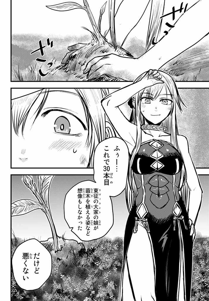 ひめきしバルバロイのよめ, Chap 13.5 - Next Chap 14.5